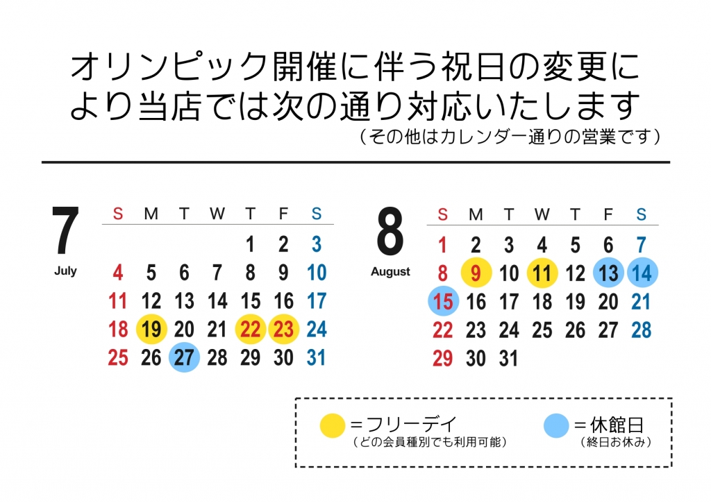 祝日変更に伴う営業日のおしらせ 7月 8月 お知らせ やず本や ココロとカラダ 健康に 人生を豊かにする本屋